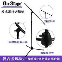 Onstage microphone holder microphone stand MS7701b boom microphone stand (cool audio)