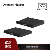 On-stage monitor speaker shock absorber speaker cushion sponge pad (cool audio)