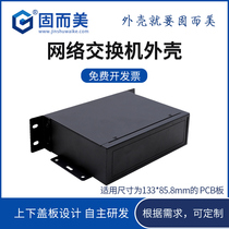 Standard spot network switch relay shell router Protective case sheet metal metal shell custom processing