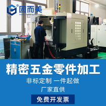 CNC Processing Aluminum Alloy Parts Custom Hardware Precision Aluminum aluminum Aluminum Accessories Non-Peuding to Do Jinan Production Plant