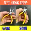 Scissor pliers Oblique mouth pliers Oblique mouth pliers Water mouth pliers Mini pliers 5 inch pointed mouth pliers Partial mouth pliers