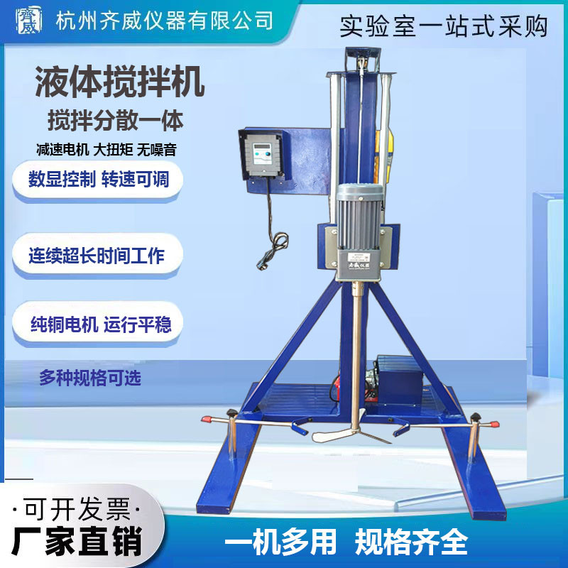 齐威搅拌机变频分散减速搅拌器大功率搅拌机液体化涂料研磨匀浆机