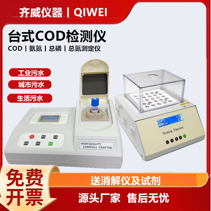 便携式COD检测仪快速消解仪重铬酸钾COD恒温加热器氨氮总氮总磷