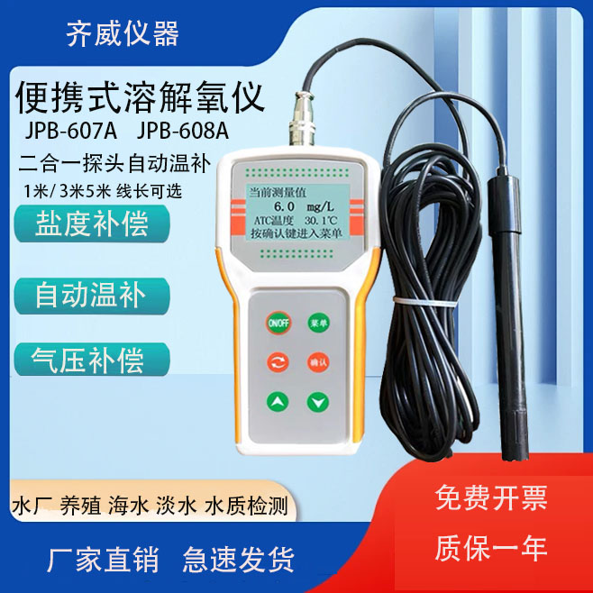 齐威溶氧仪JPB-607A笔试便携台式溶解氧含氧DO污水鱼塘水产DO检定