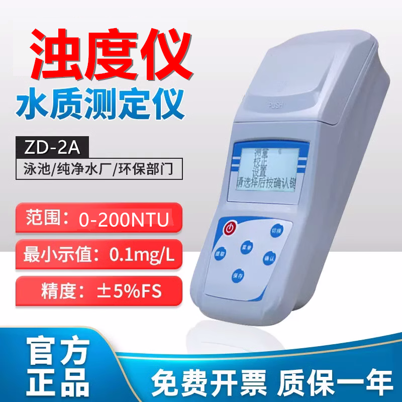 浊度计智能台式便携浊度仪自来水废污水质仪散光仪浑浊仪齐威