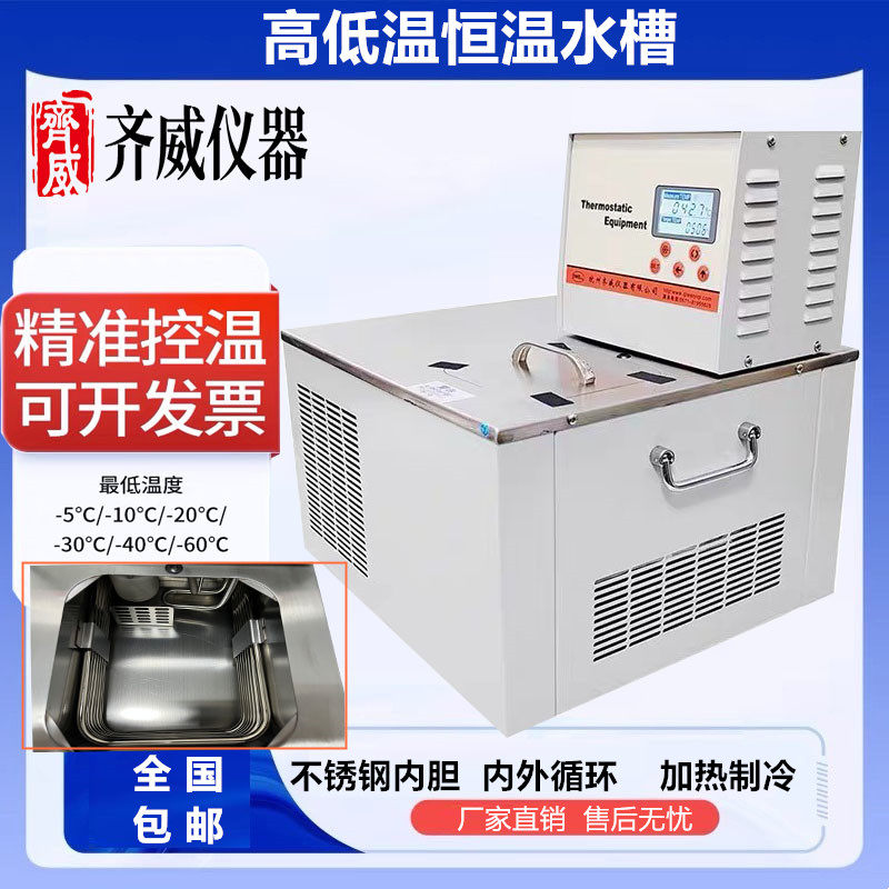 齐威低温恒温槽高精度控温低温槽不锈钢冷却加热制冷内外循环水槽