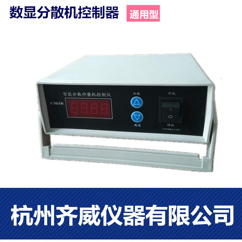 齐威分散机控制器400瓦定时控制器变频控制器控制仪表变频电机通