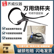 Qiwei beaker universal clamp mixer beaker holder beaker universal clamp mixer universal clamp beaker clamp