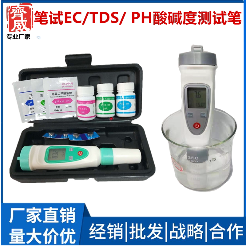 ph测试笔面团酸度计皮肤酸碱仪笔式电导率仪EC计TDS计溶解性固体
