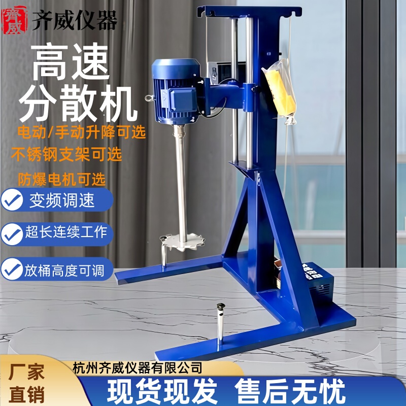 Disperser Mixer 2Kw Sand Mill Paint Liquid Paint Digital Display Adjustable Speed 3Kw Mixer Emulsifier Qiwei