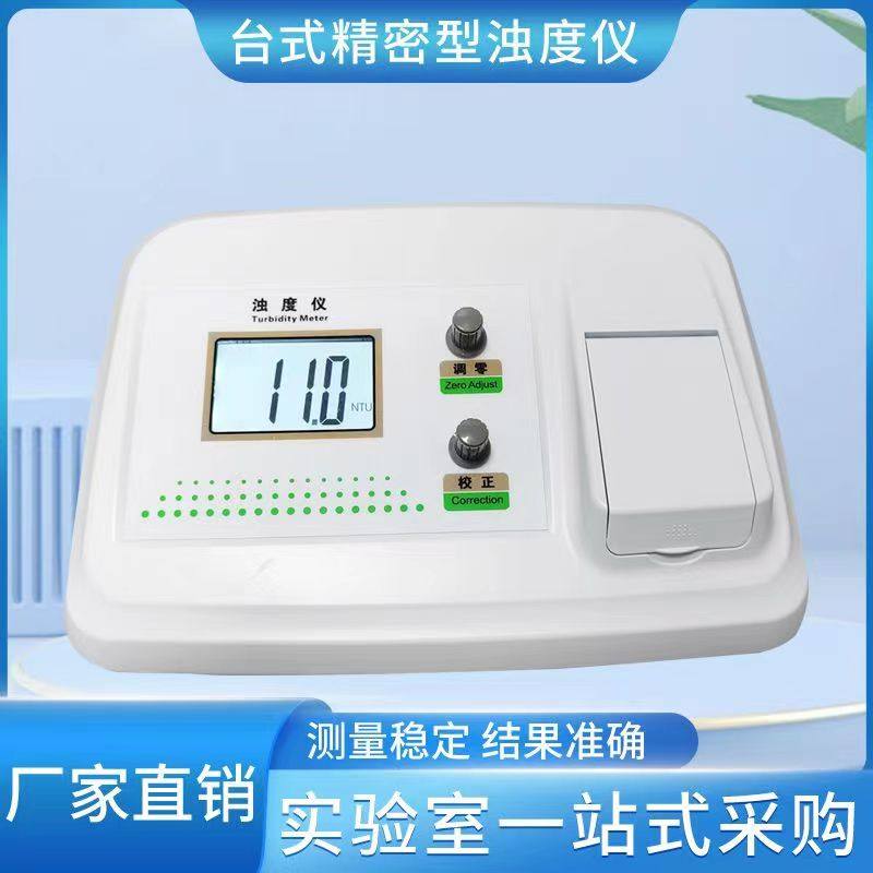 浊度仪便携台式WGZ-1A散射浊度计水产自来水污水医药浑浊仪齐威