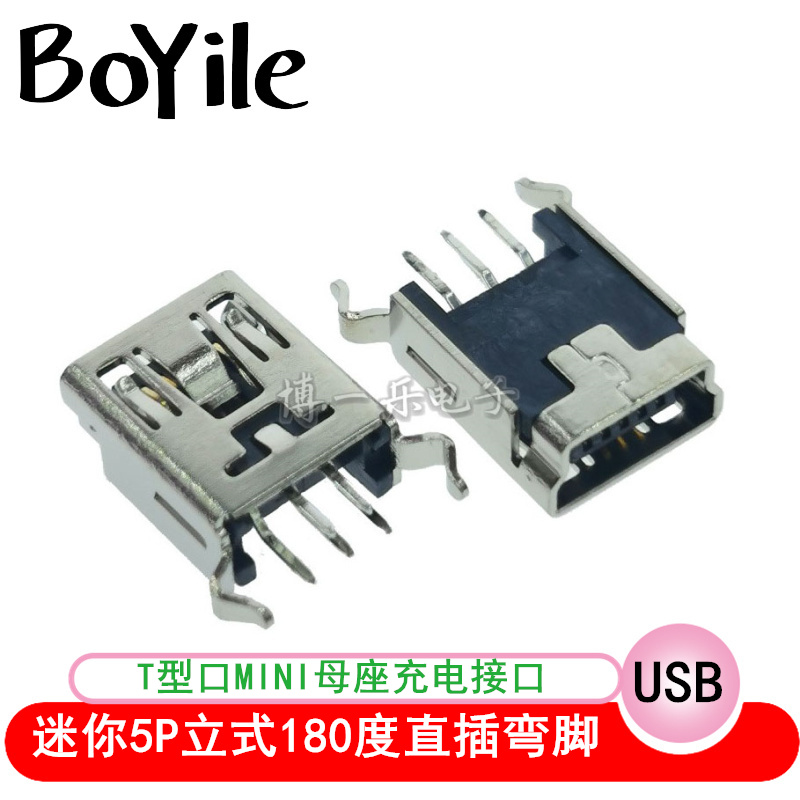 MINI USB connector Mini 5P vertical bending foot inline socket vertical plug-board 180-degree charging mother seat