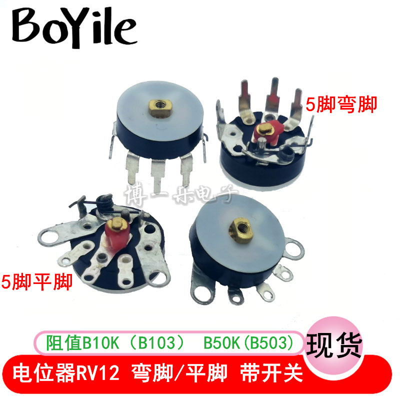 Potentiometers RV12MM with switch 5 feet flat foot bending foot B103 B503 radio power amplifier B10KB50K