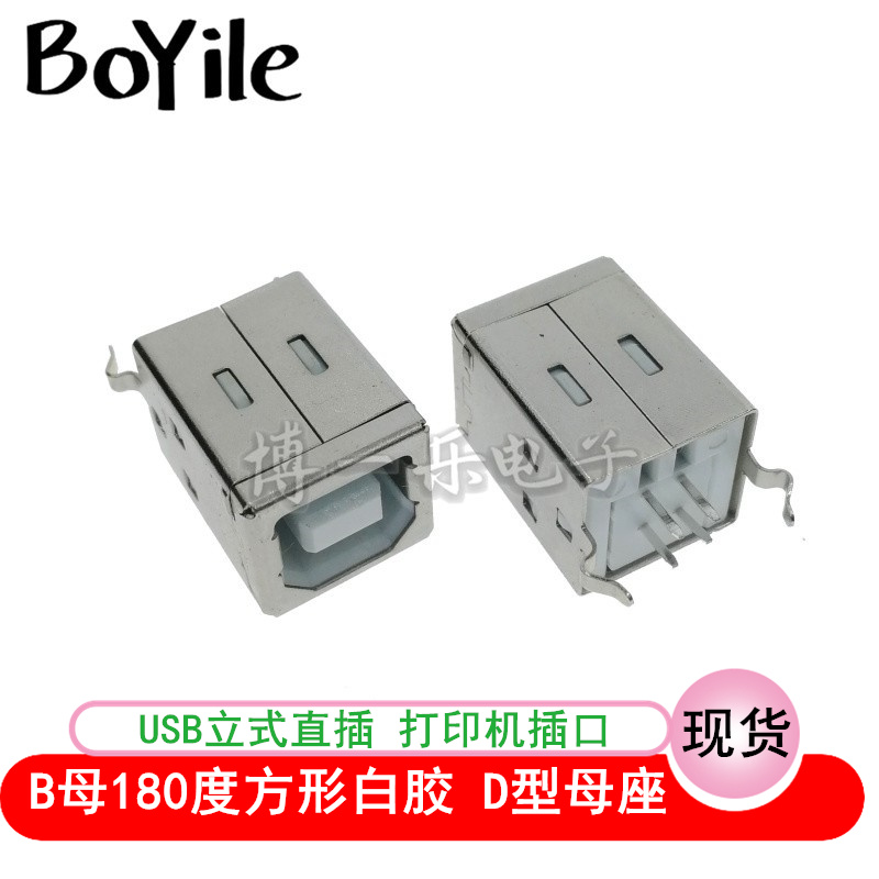 Mother Vertical In-line Printing Sheet Machine Interface Jack 180 Degrees Square D Word Mouth USB Female Base Bent Foot White Glue BF