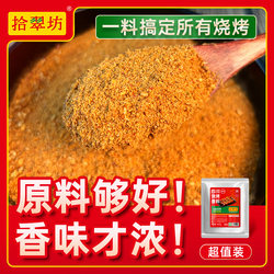 Sichuan Barbecue Seasoning Special Blend for Commercial Use, Dry Seasoning for Grilled Skewers, Sichuan-Style Barbecue Dipping Sauce, Spicy Cumin Powder Seasoning