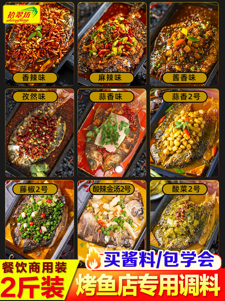 Wanzhou grilled fish seasoning commercial formula Chongqing spicy grilled fish sauce special material package Spicy grilled fish secret preparation household