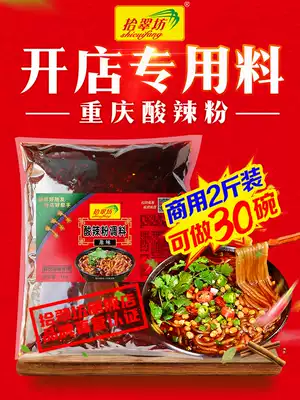 Shichuifang Chongqing hot and sour powder seasoning Commercial authentic ingredient formula Household spicy powder special sauce package base material