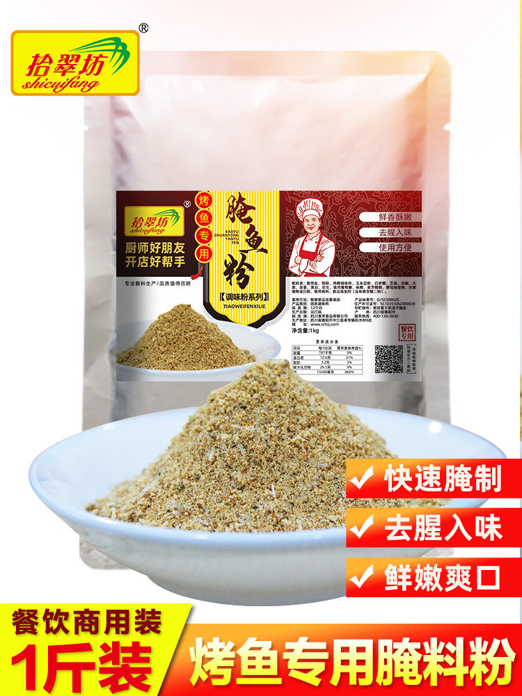 Special marinade for grilled fish Marinade Commercial 500g boneless grilled fish rice marinade fish secret preparation package marinade fishmeal seasoning