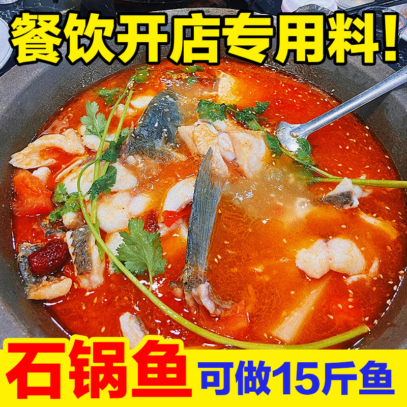 Special seasoning for stone pot fish commercial 1kg stone pan chicken vegetable sauce stock ingredient Chongqing boiling fish bottom stock material bag soup base