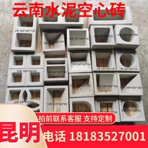 Yunnan Kunming cement hollow brick Internet celebrity foam ceramic component brick decorative partition background wall hollow porous brick