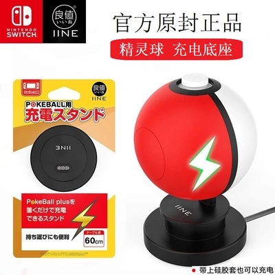 Good value original fitted Switch elf ball handle charging seat NS genie ball Plus handle charger