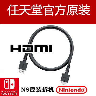 Nintendo Switch Ns Host Original Accessories Original Installation Unloader Hdmi High-definition Connection Line