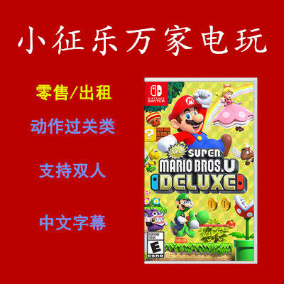 Nintendo Switch Game NS New Super Malio Brothers U DX Howha Edition Spot