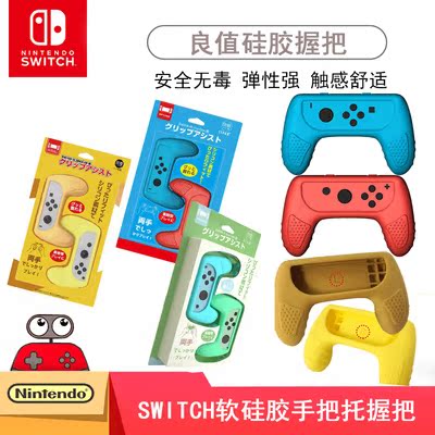 Good value original fit switch handle grip soft silicone handlebar NS handle nursery accessories