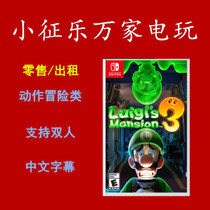 Nintendo Switch NS Games Louis Ghost House 3 Luigi Ghost House Chinese New Spot