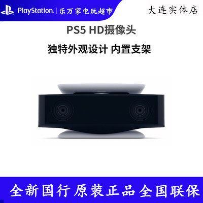 SONY Sony PS5 Camera ps5 Host Private Camera built-in bracket National Line Edition