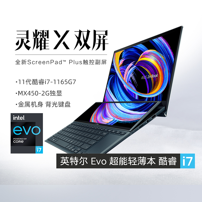 (Consulting With Courtesy) SUSTech Asus Lingyao X Double-screen 11 Generation Cool Office Entertainment Creation Light Thin Notebook (i7-1165G7 MX450 independent display card 