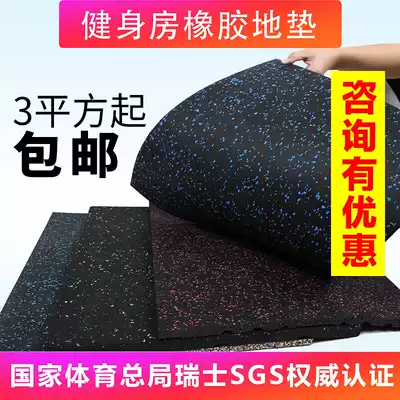 Gym rubber floor mat treadmill Mat Sports shock cushion strength area soundproof floor barbell dumbbell floor mat