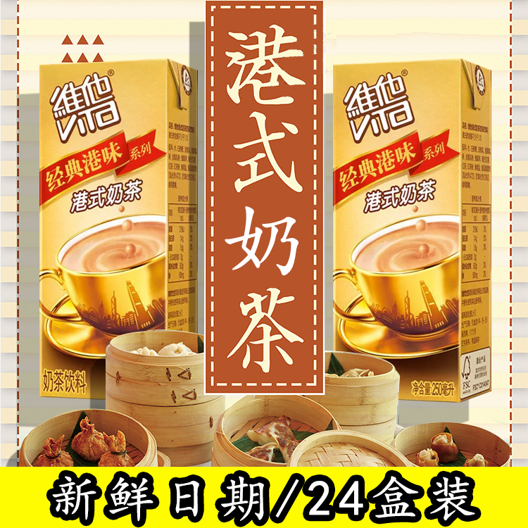 Vita port milk tea Vita milk tea 250ml24 boxes of Hong Kong milk tea Assam vita beverage