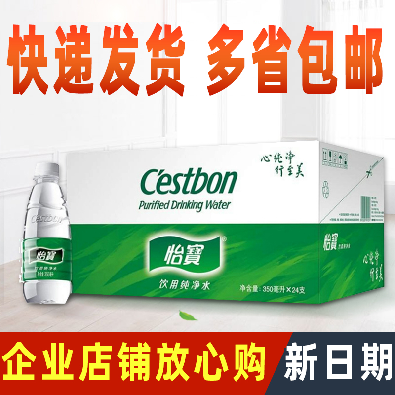 Yibao pure water Drinking water Mineral water 350ml*24 bottles of small bottles of the whole box of promotional bottles 555 barrels 4 5