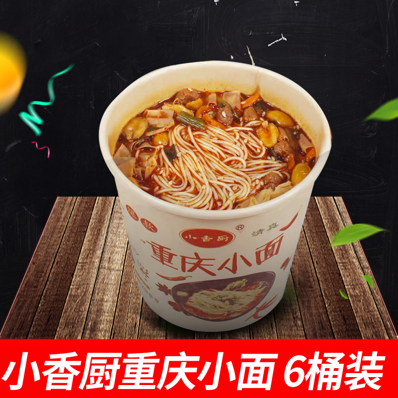 Xiao Xiang Chef Chongqing Noodles 125g * 6 Barrels Whole Case Tomato Egg Noodles Private Beef Noodles Special Snacks Hi Ceat Home