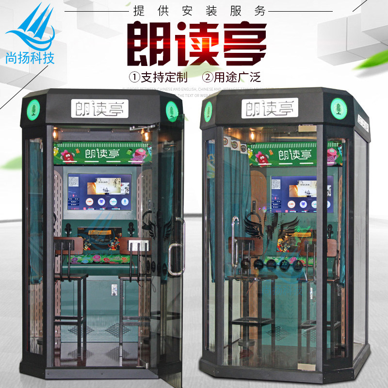 Reading kiosk Recording reading kiosk School Library Reading hall CCTV with the same indoor and outdoor reading machine equipment Sing it