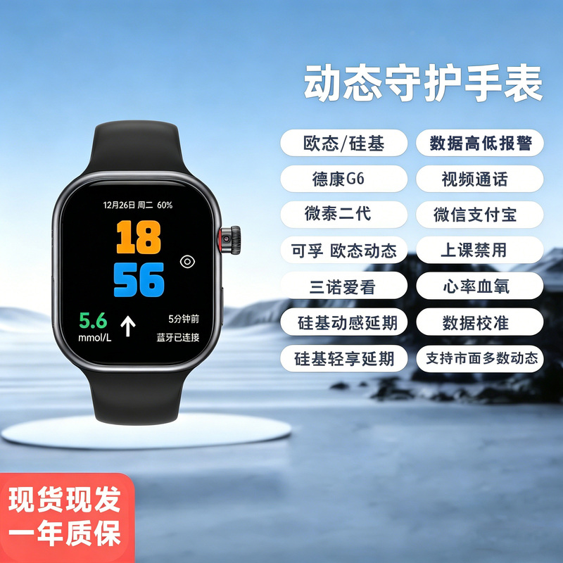 Smartwatch Supports Sinocare Microtech Silicon-Based Sugar Monitoring, Can Be Extended, Suitable for Students, Unisex Watch