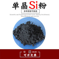 Silicon powder single crystal silicon powder high purity single crystal 5N grade silicon powder metal 325 mesh micron silicon polycrystalline nano silicon powder Si