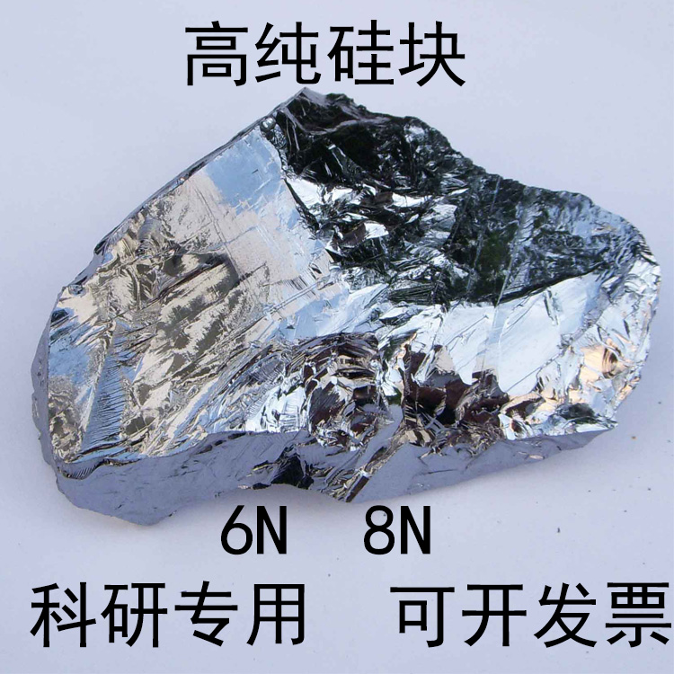 Polysilicon simple silicon metal Silicon block pure silicon silicon silicon silicon silicon> 99 999999% high purity silicon block silicon particles