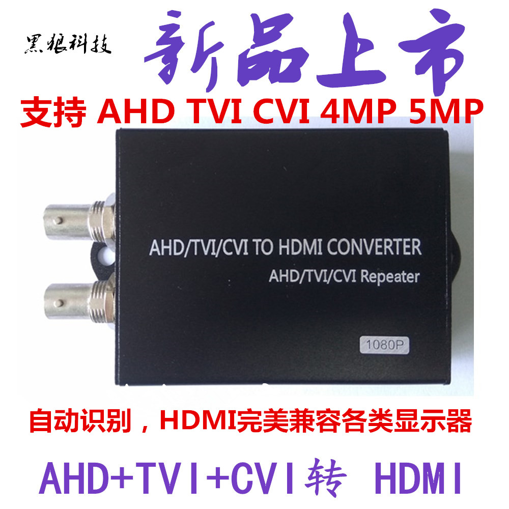 CVI TVI AHD to HDMI converter supports TVI 500W four-in-one CH5600 solution