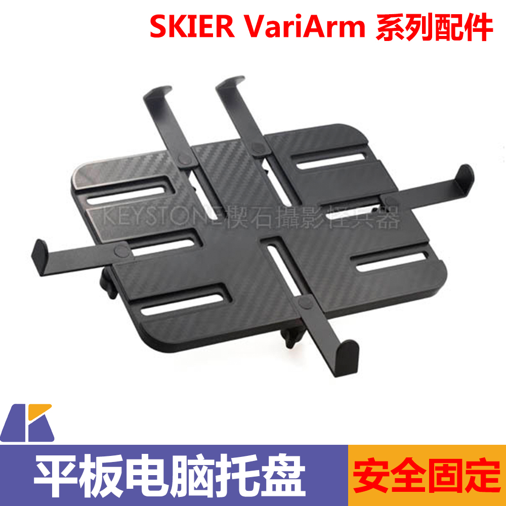 Celerique SKIER VariArm Q TRAY Secure clip Buckle Type Tablet PC Tray IPAD Shelf Bracket