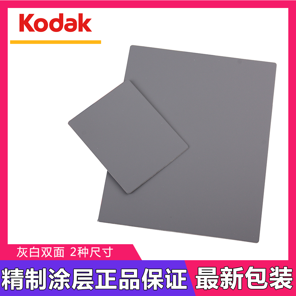 American Kodak Kodak R-27 Grey Card 18% Grey Cardboard Paint Color Card Photographic White Balance Color School Color Card