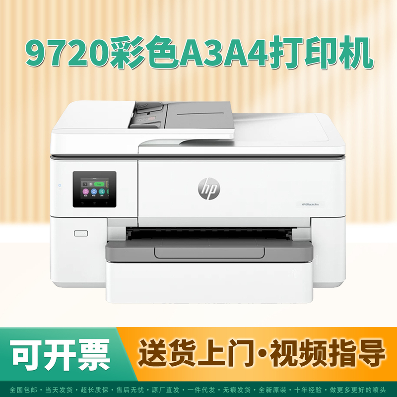 Hp 9720 Printer A3A4 Printer Copy Scan Inkjet Automatic Double-Sided A4 Commercial Office 9730 Hp 9720 Printer A3A4 Printer Copy Scan Inkjet Automatic Double-Sided A4 Commercial Office 9730