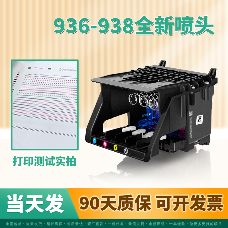 Hp 938 Print Head Is Suitable for Hp 9110B 9130 9120 9720 9730 Print Head 936 Print Head