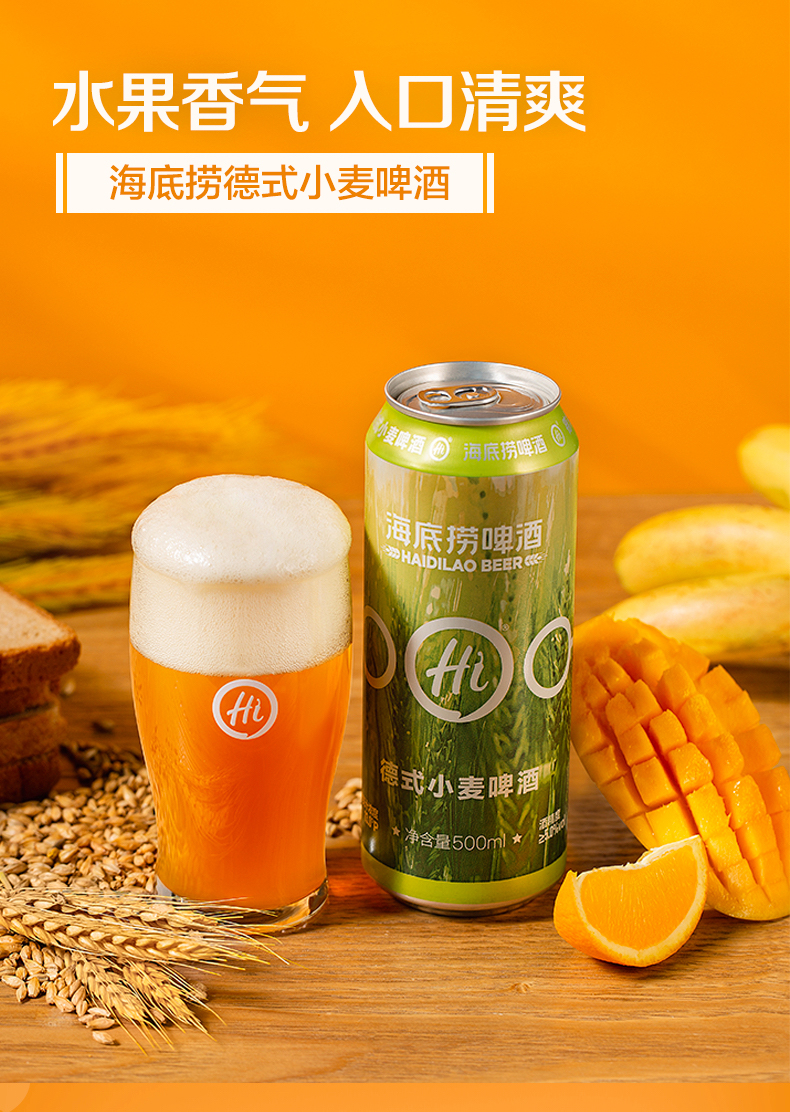 门店同款 海底捞原浆精酿小麦啤酒 500ml*12瓶 图1