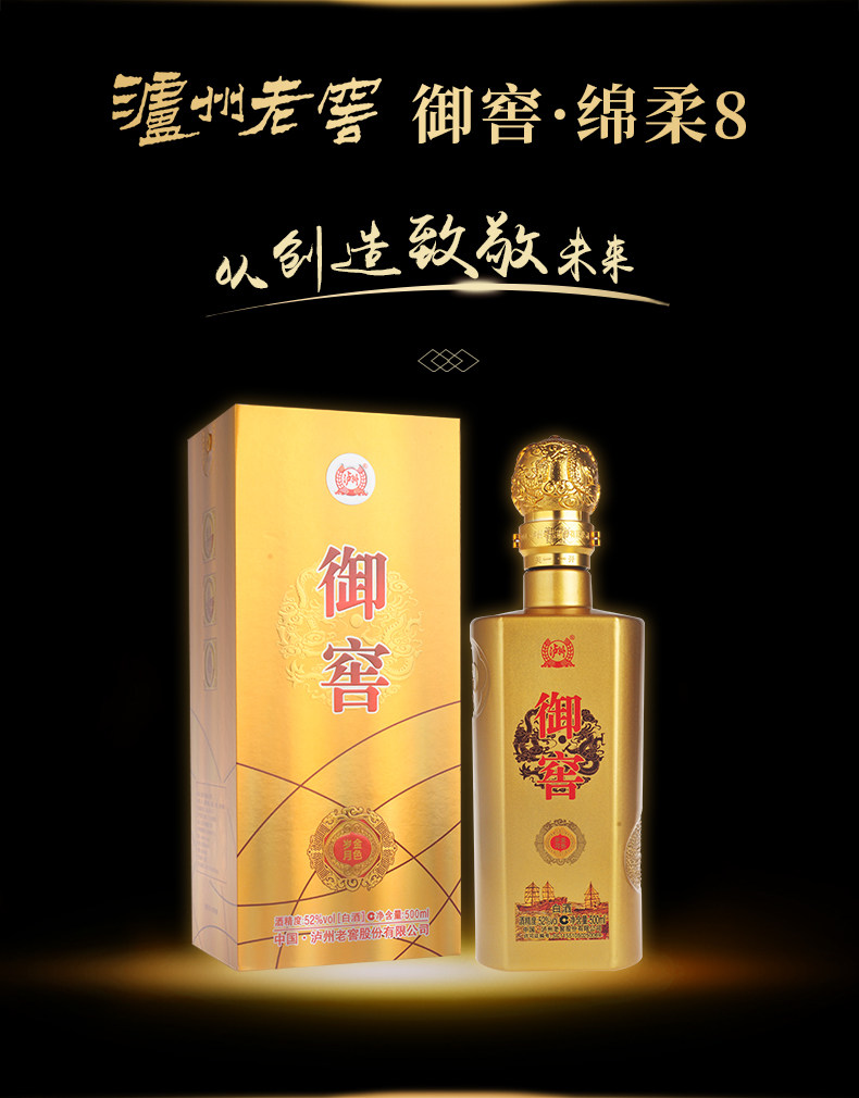 泸州老窖 御窖白酒 金色岁月52度500ml*6瓶 图2