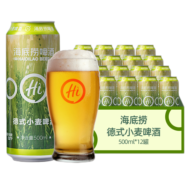 【日期新鲜】啤酒海底捞火锅门店同款原浆精酿小麦啤酒500ML*12瓶