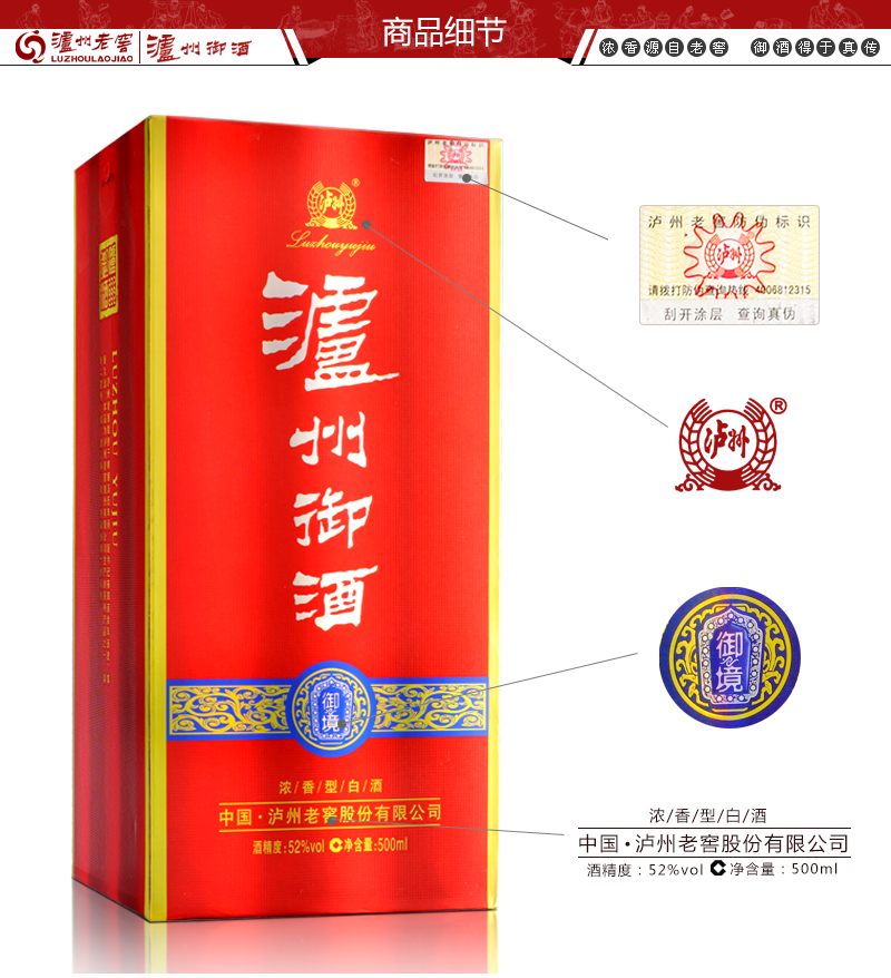 2015年老酒 泸州老窖 御酒 52度浓香型 500ml*6瓶 图7