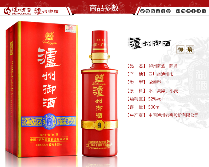 2015年老酒 泸州老窖 御酒 52度浓香型 500ml*6瓶 图4