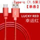 Lucky Red 1,5 метра [одиночная полоса]